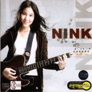 นิ้ง เปี่ยมปิติ หัตถกิจโกศล - Nink (มีอาการ)-web